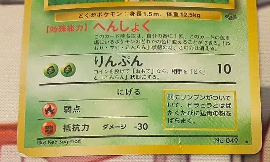 十字ホロ個体　入手困難　希少　当時物　モルフォン　旧裏ポケカ　ポケモン
