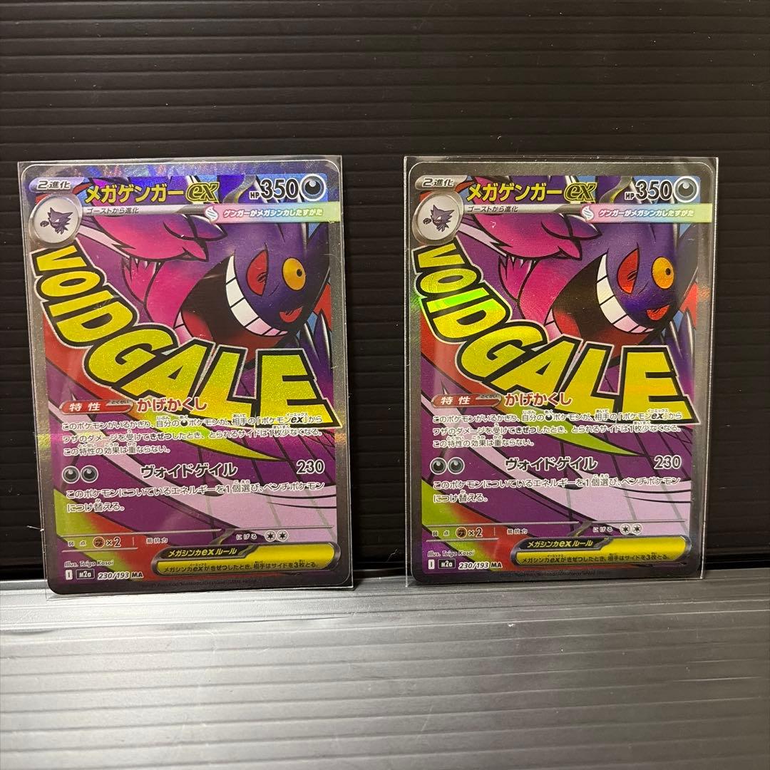 メガリザードンX EX & メガゲンガーEX MA4枚セット
