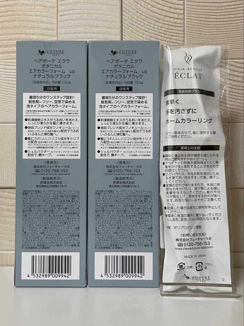 ヘアボーテ エクラ ボタニカルエアカラーフォーム up ナチュラルブラック 2本
