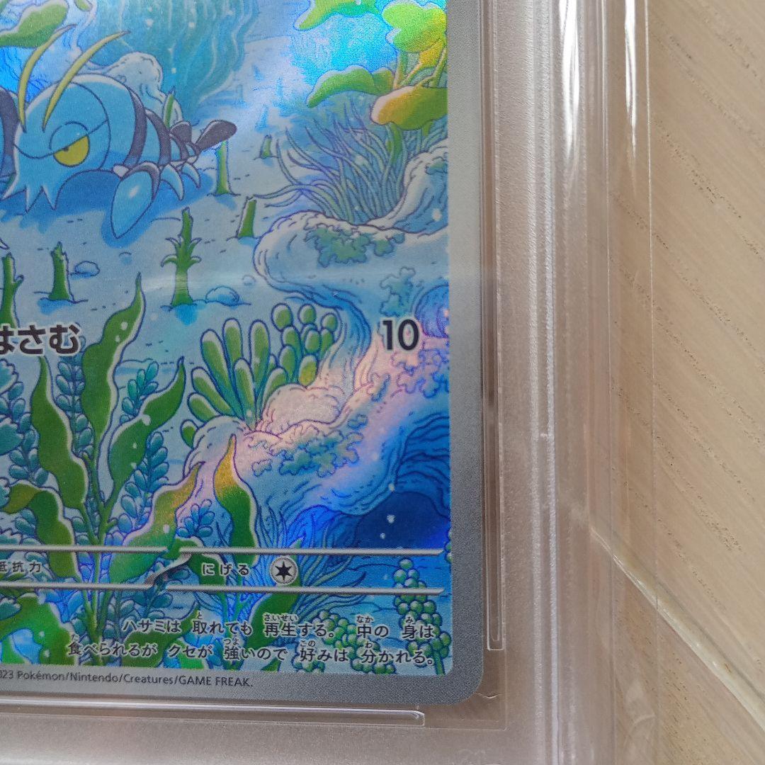 ポケモンカード ウデッポウAR PSA10
