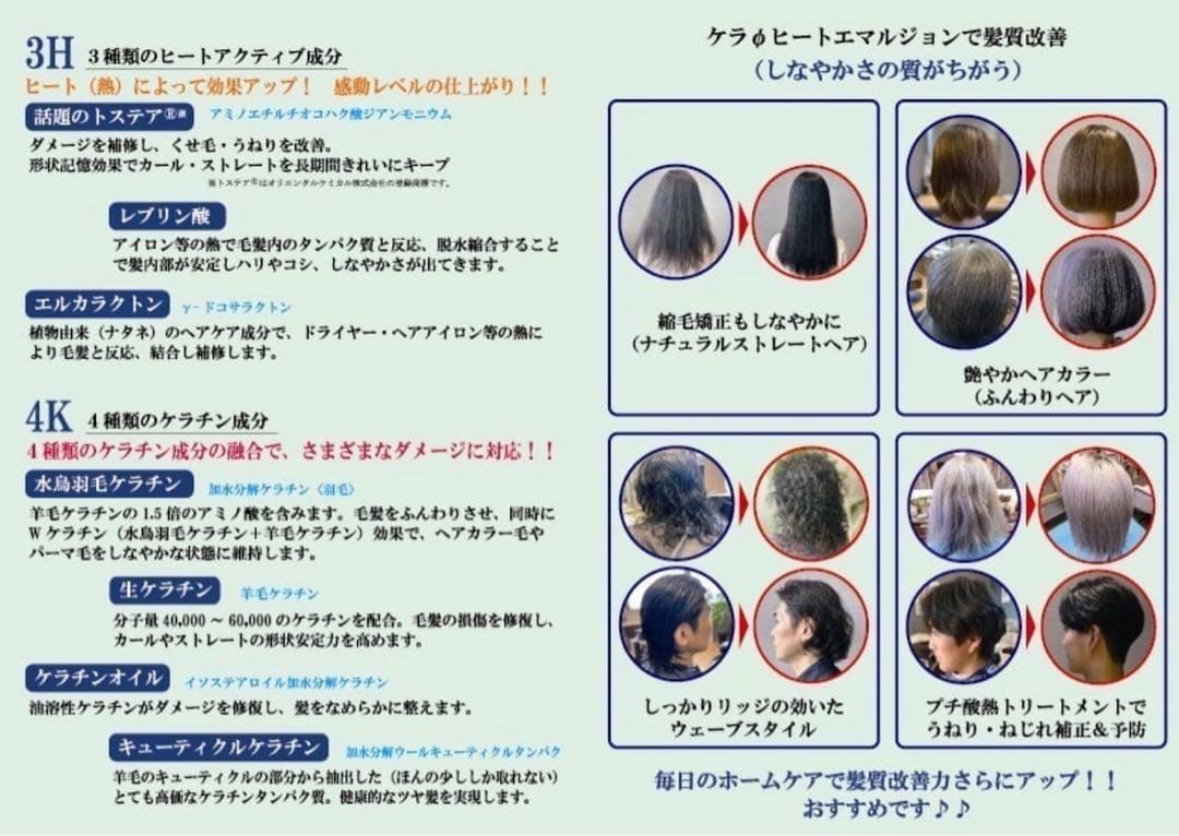 2個セット　コスメック ケラファイ ヒートエマルジョン300ml詰め替え