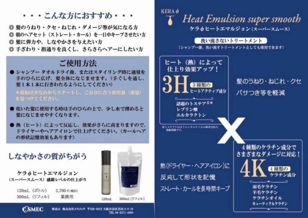 2個セット　コスメック ケラファイ ヒートエマルジョン300ml詰め替え