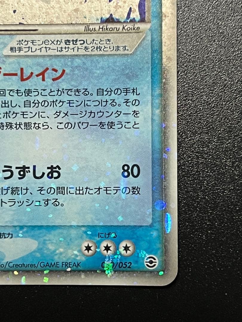 ポケモンカード　カメックスex　020/052