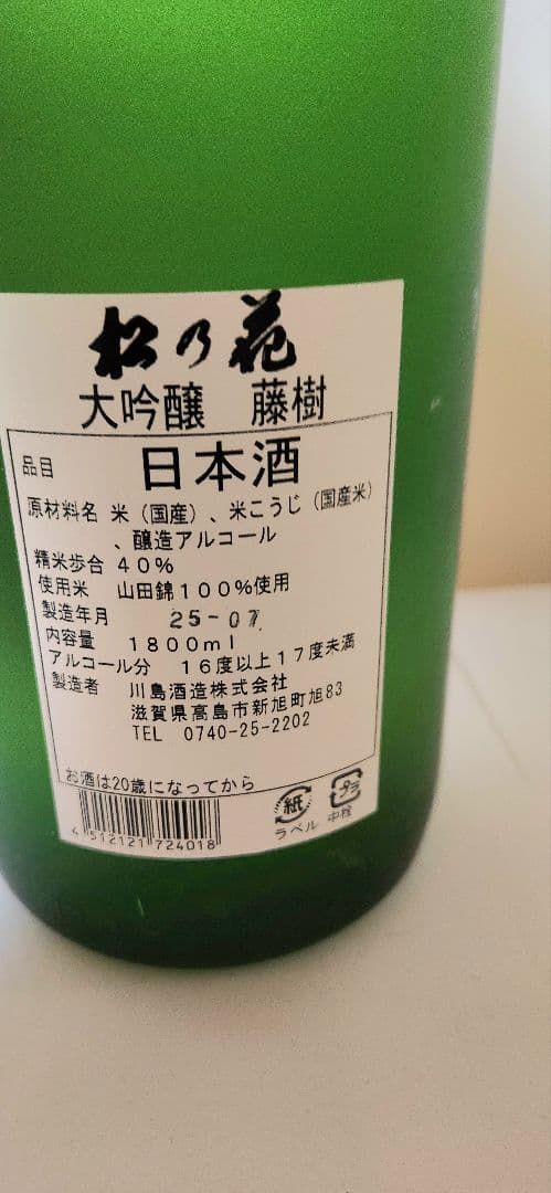 大吟醸 藤樹 1800ml 木箱入り