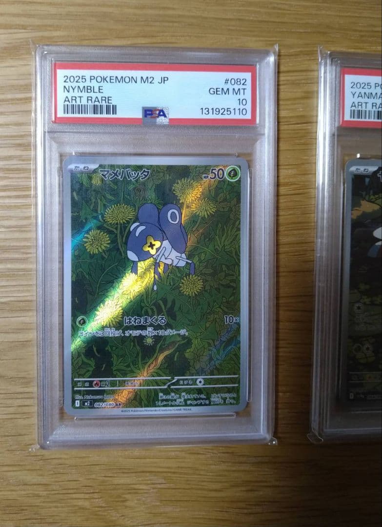 ポケモンカード マメバッタ ヤンヤンマ　ar psa10