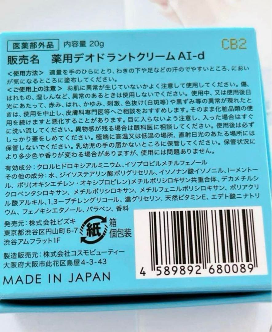 アセッテナイ薬用デオドラントクリーム❤️新品　未開封❤️