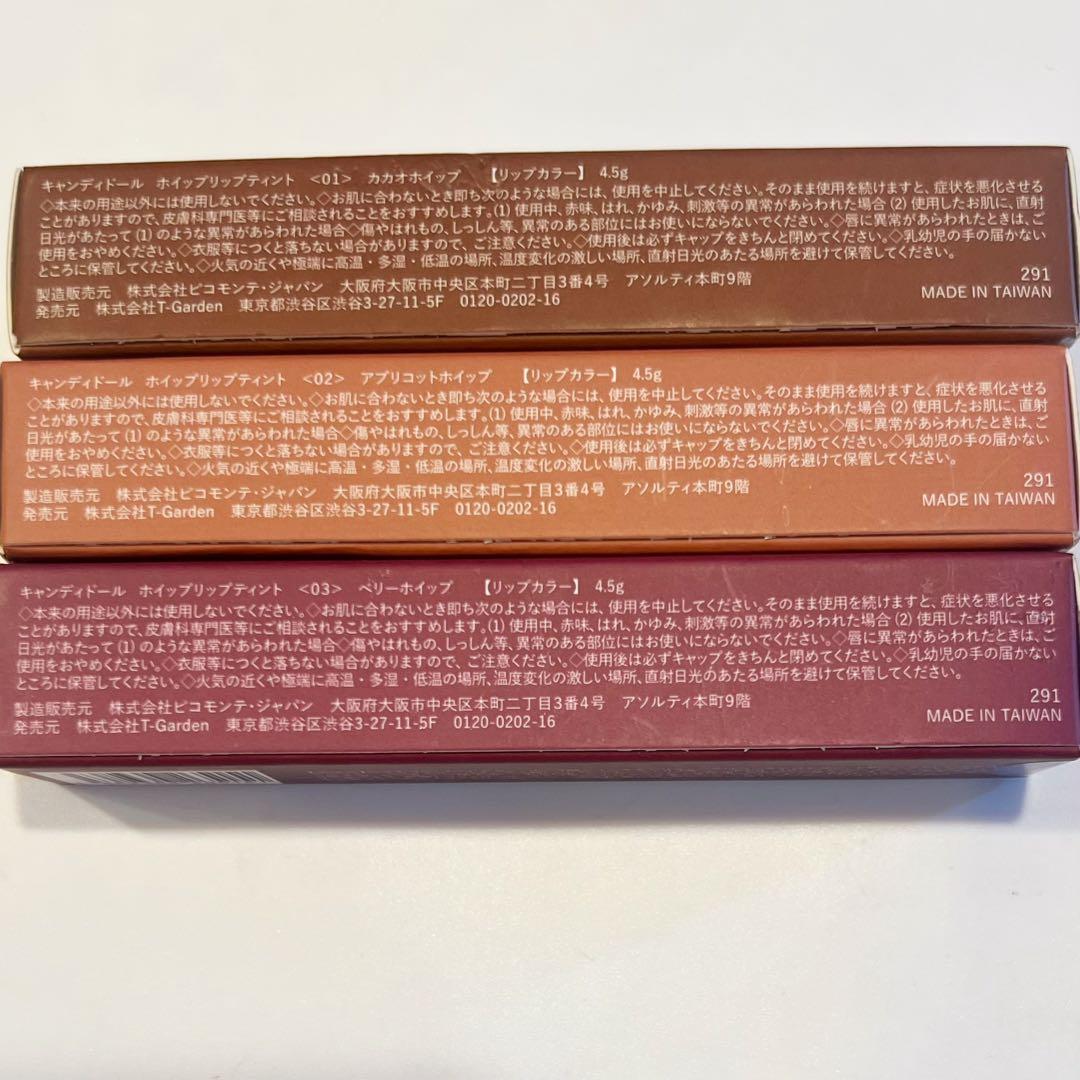 キャンディドール ホイップリップティント　01 02 03