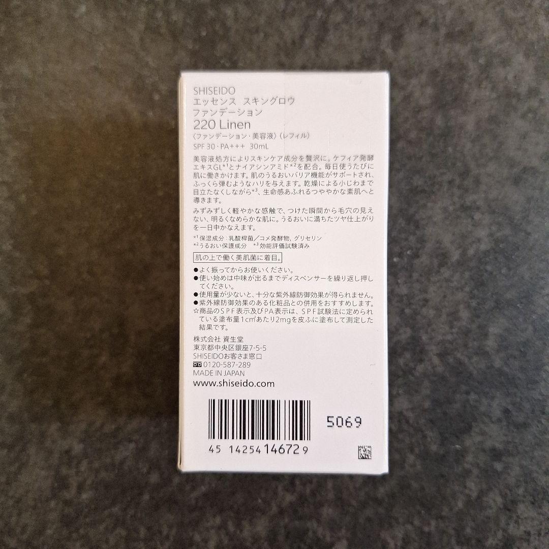 資生堂 エッセンス スキングロウ ファンデーション 220 Linen レフィル