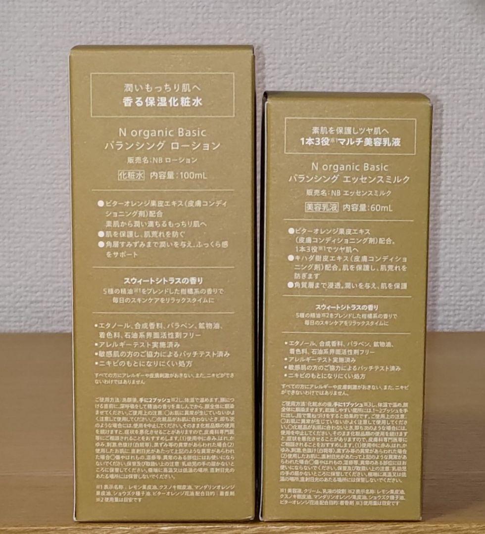 ♩N オーガニック Basic バランシングローション エッセンスミルク セット