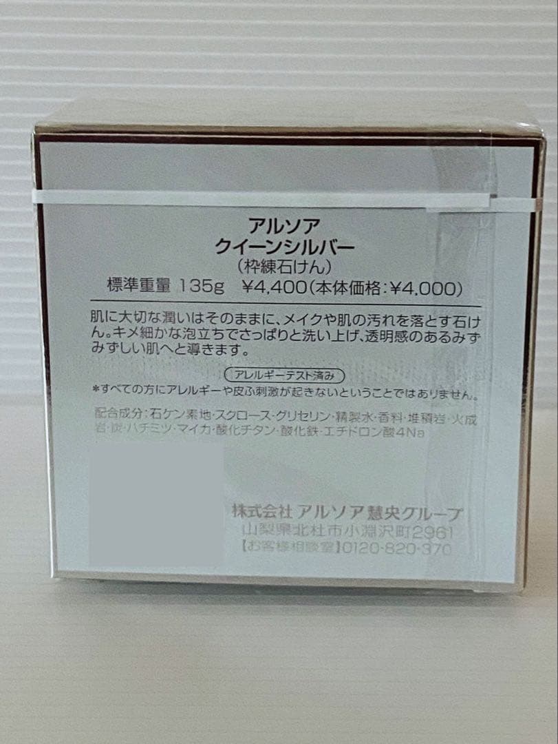 アルソアクイーンシルバー　洗顔料　石鹸　洗顔石鹸　箱入り