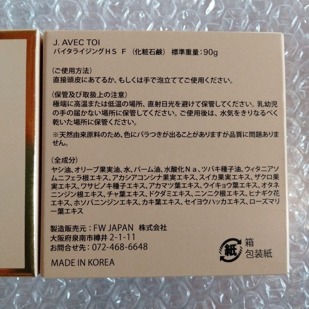 J. AVEC TOI バイタライジング HS F 90g ✕2、ヘアミスト