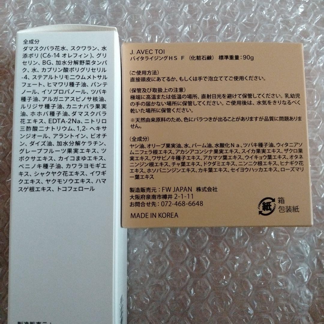 J. AVEC TOI バイタライジング HS F 90g ✕2、ヘアミスト