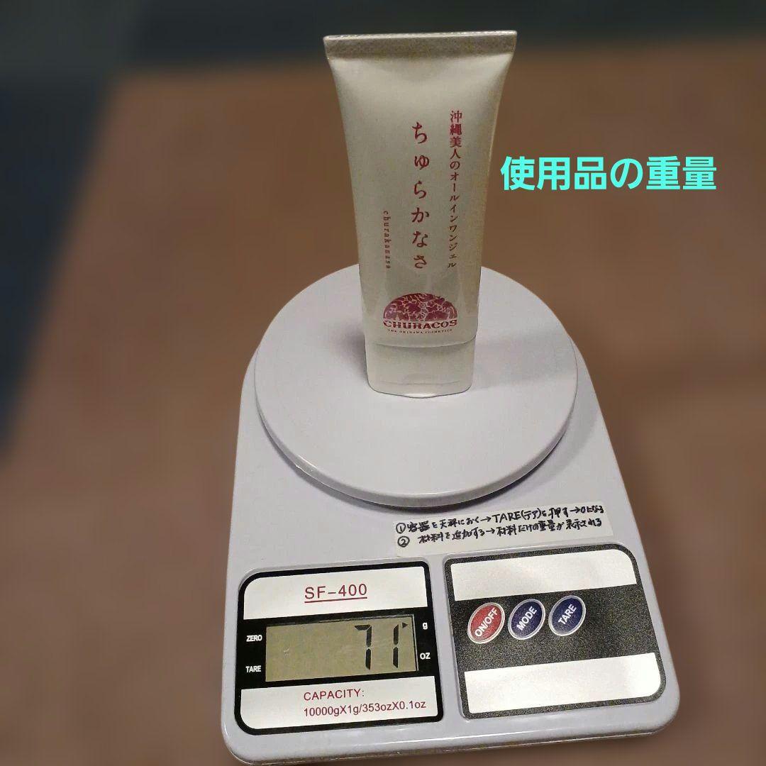 CHURACOS ちゅらかなさ フェイスジェル 3本セット新品未使用2本+使用品