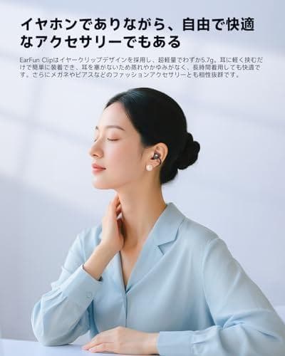 【VGP 2025 SUMMER 金賞】EarFun Clip イヤーカフ イb