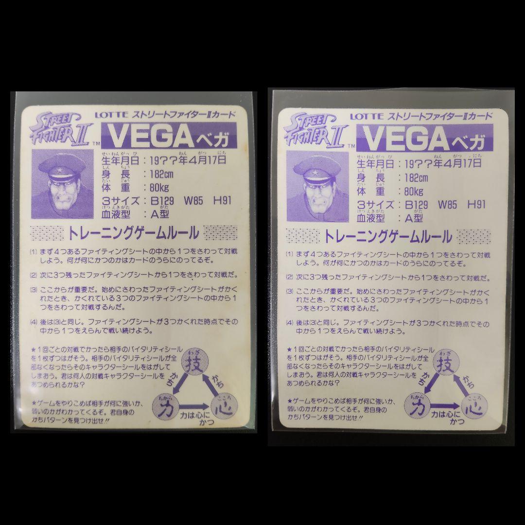 期間限定！ 超希少 全2種 ベガ ストリートファイター カード