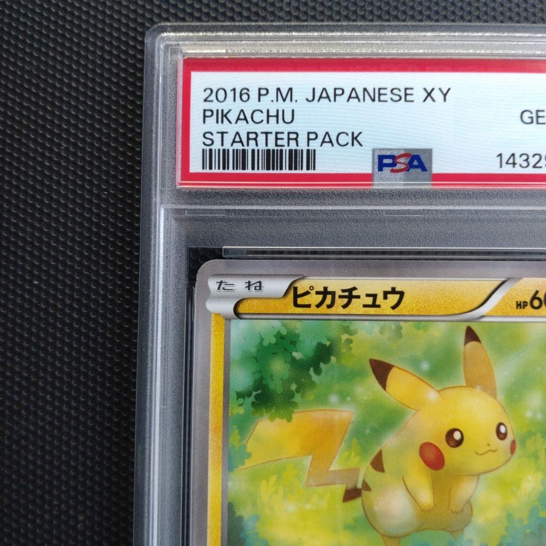 ピカチュウ スターター 20th Gem Mint PSA10