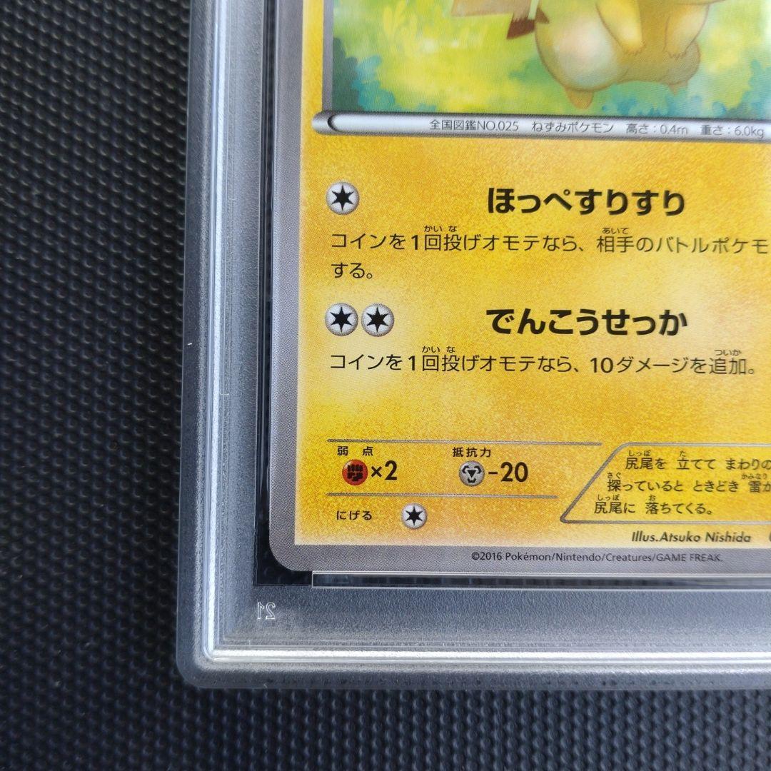 ピカチュウ スターター 20th Gem Mint PSA10