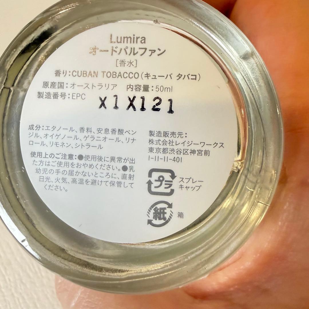 【ほぼ未使用】LUMIRA ルミラ／香水／キューバタバコ50ml