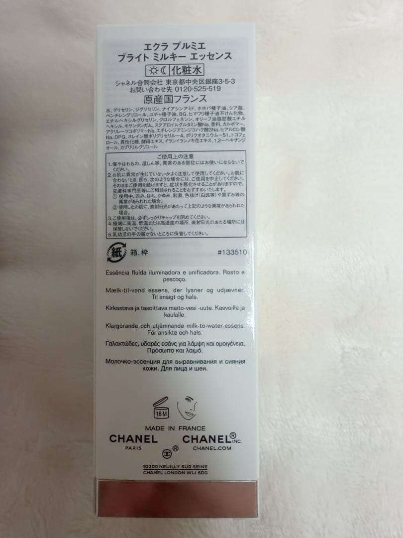 【新品・未使用】CHANEL BRIGHT MILKYESSENCE 100ml