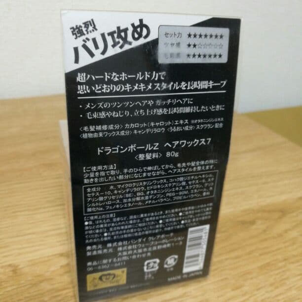 ドラゴンボールz ヘアワックス7