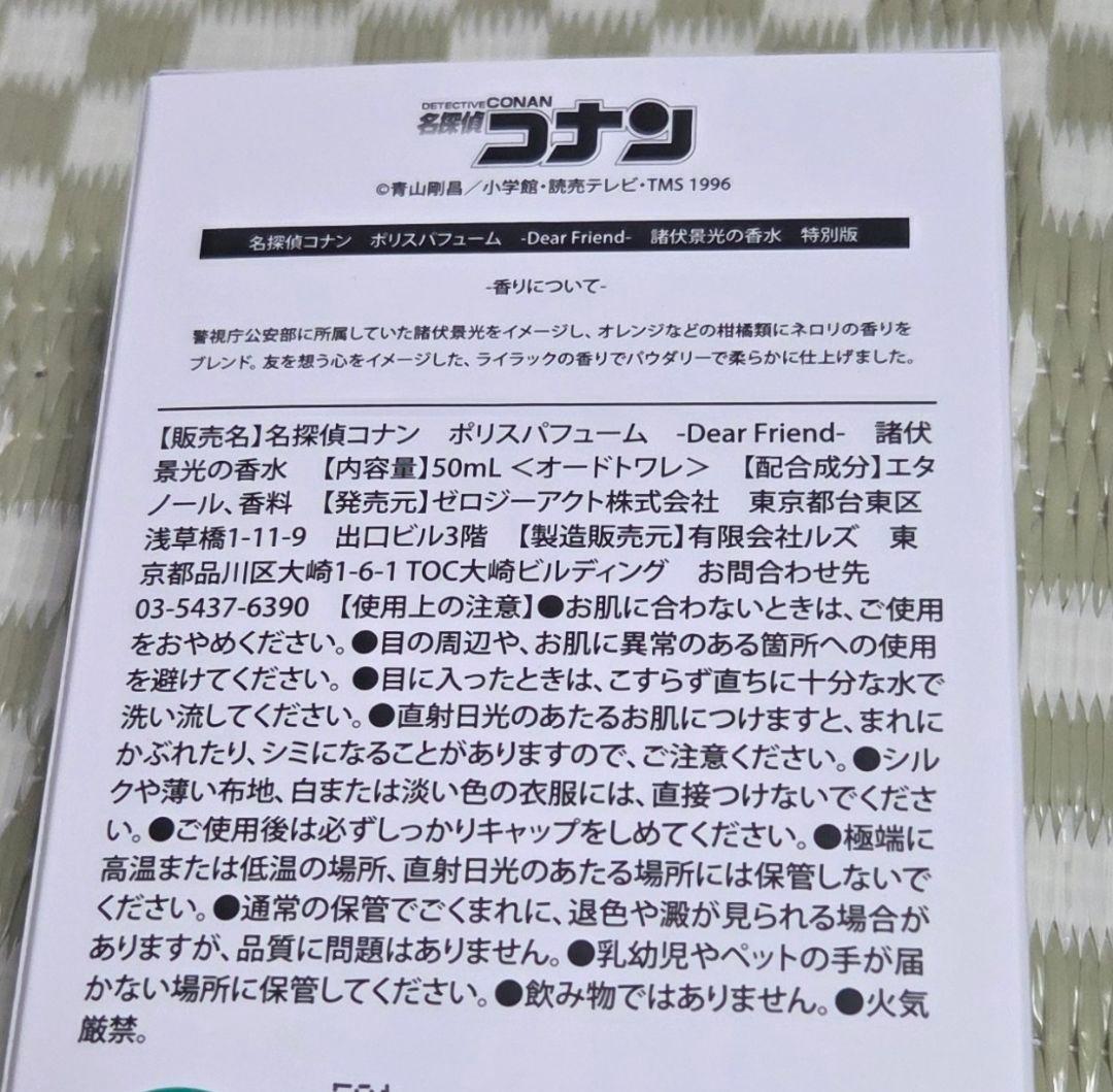 名探偵コナン 諸伏景光 香水