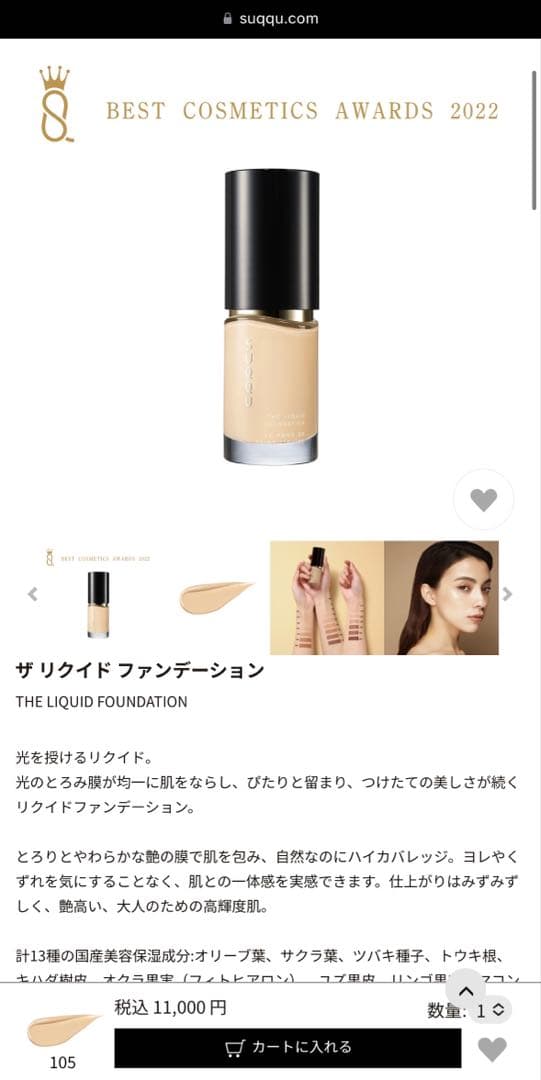 【値下げ】スック SUQQU ファンデーション　リキッド
