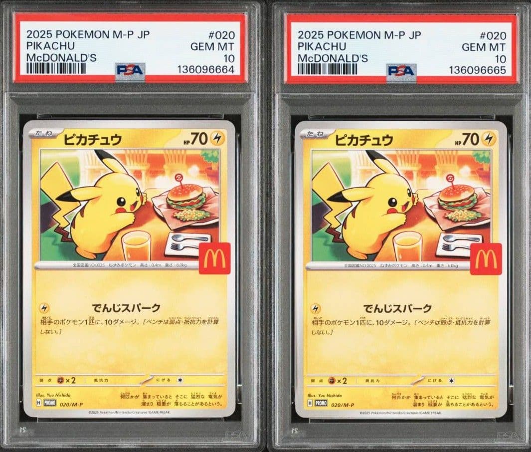 マクドナルド ピカチュウ PSA10 連番 2枚セット　鑑定品 マック　プロモ