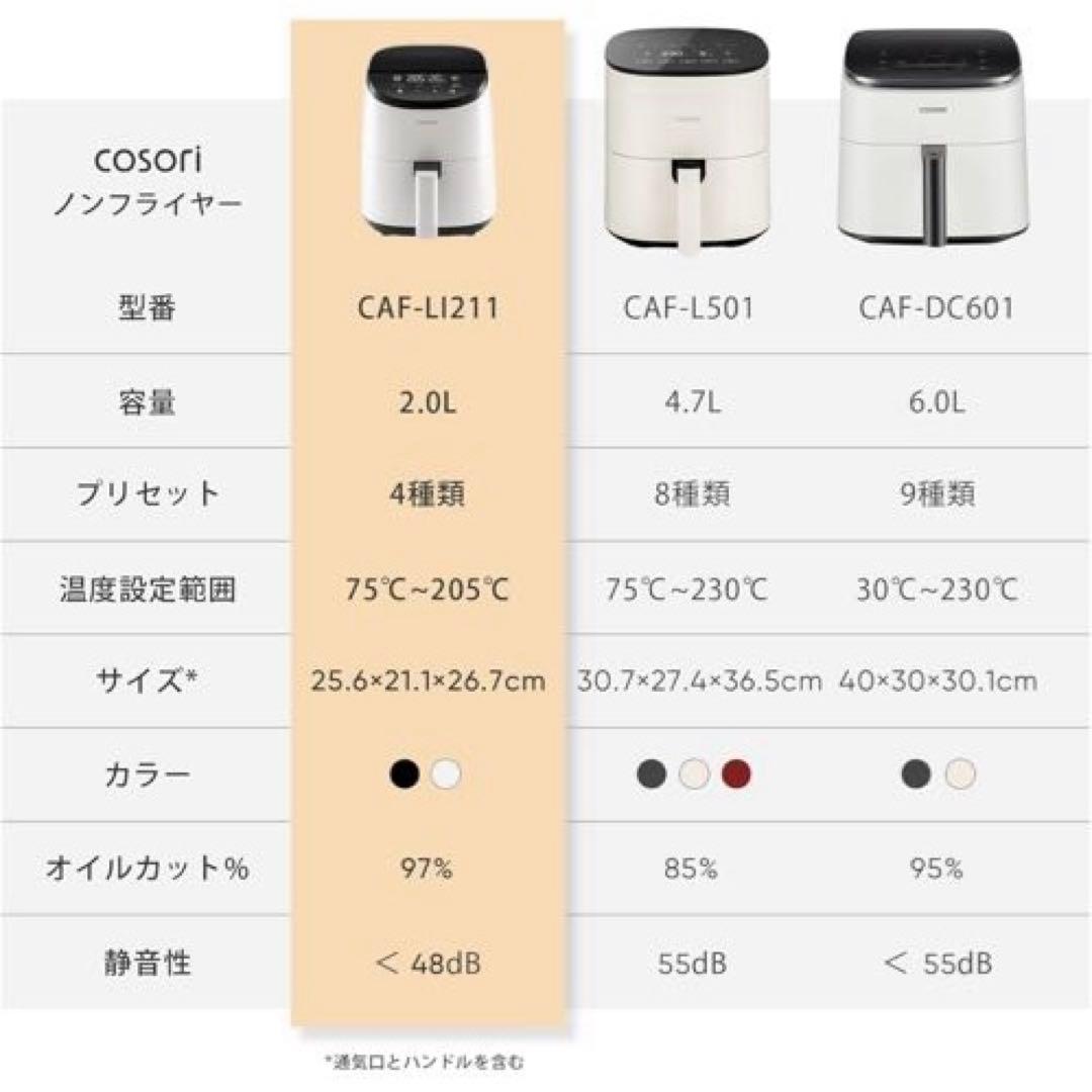 COSORI ノンフライヤー 2l レシピブック付き　1人暮らし　使用２回