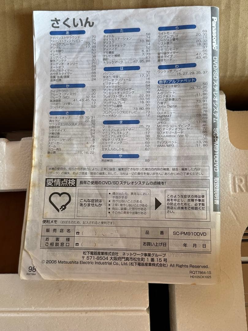 Panasonic DVD内蔵CD/SD/MDカセット付　SC-PM910DVD