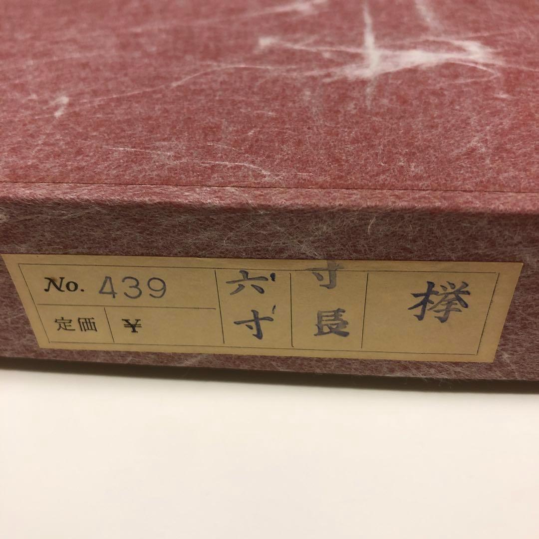 【未使用・雨畑硯　硯箱】円山応挙模写／竹図／けやき製／写経・書道具／京都東本願寺