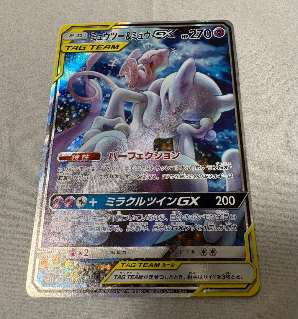 ポケモンカード　ミュウツー &ミュウGX SA