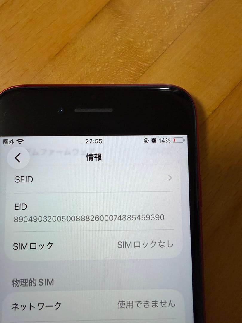 RichApple iPhone SE (第2世代) レッド