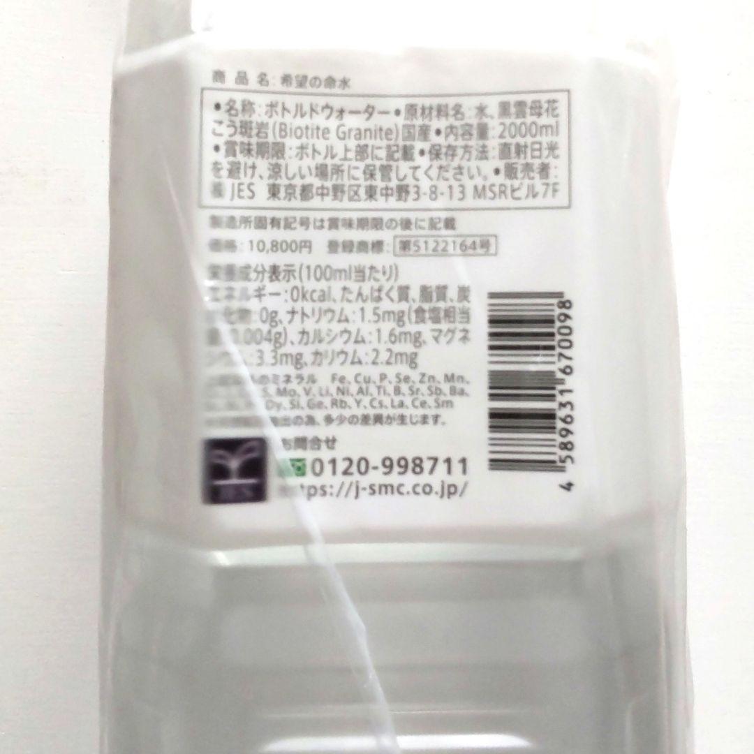 希望の命水 2ℓ 1本 計量カップ付き 正規品