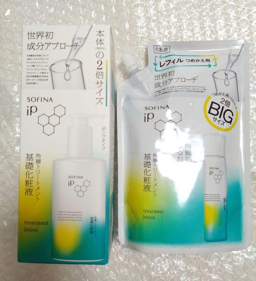 ソフィーナip 基礎化粧液 ２倍サイズ セット