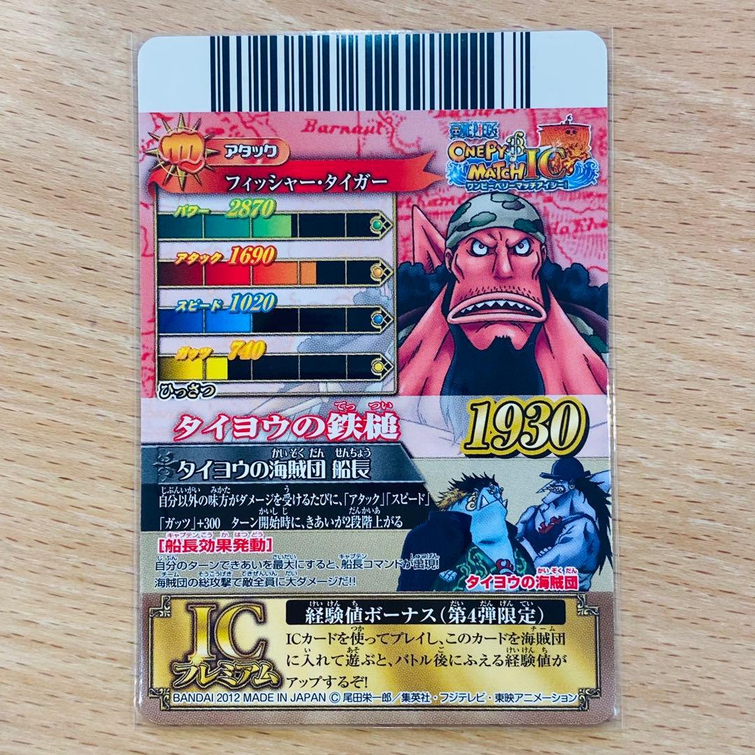 ワンピース　ワンピーベリーマッチIC CP 海賊団 ルフィ【希少】コンプリート