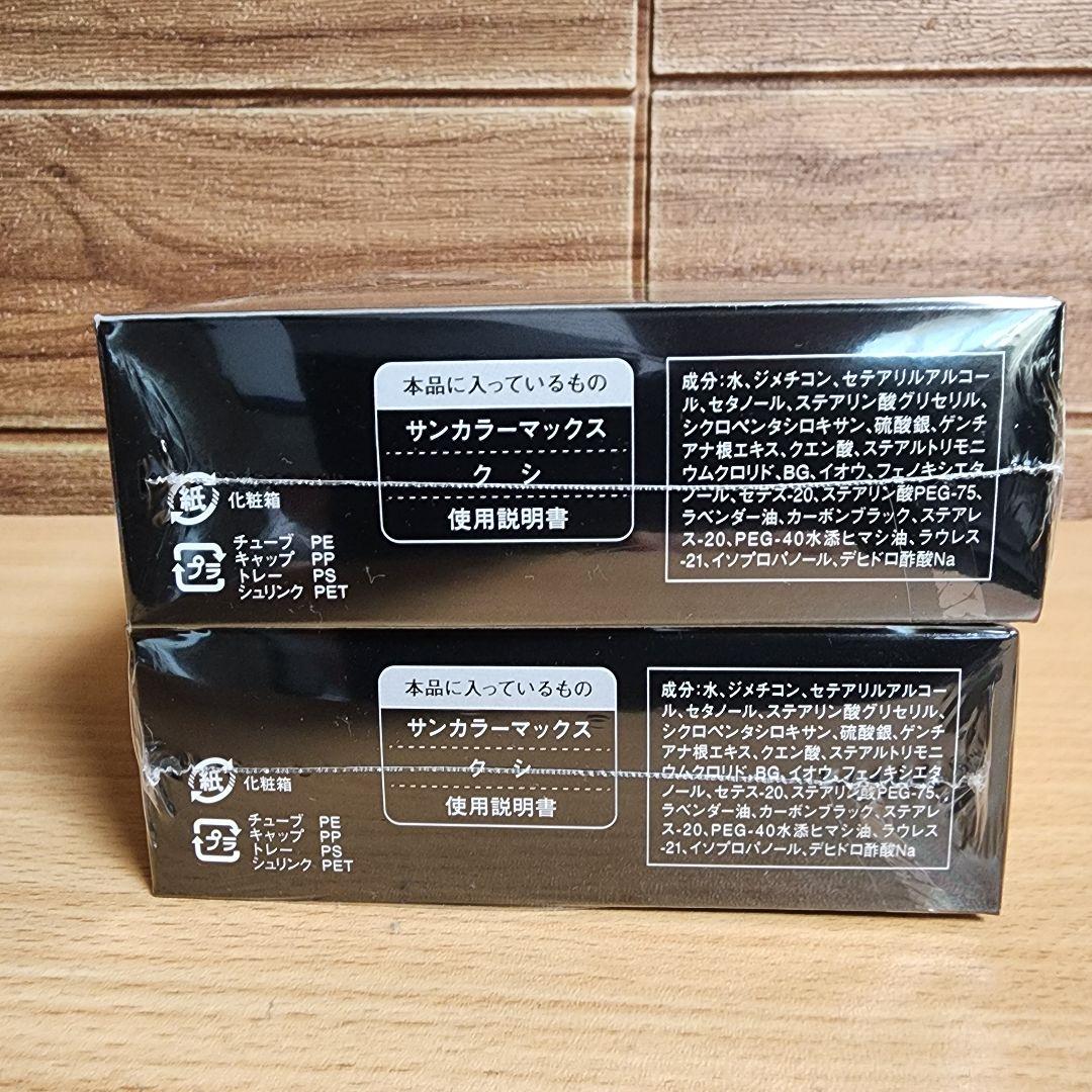 サンカラーマックス メンズ レギュラーサイズ 新品未開封品 2箱