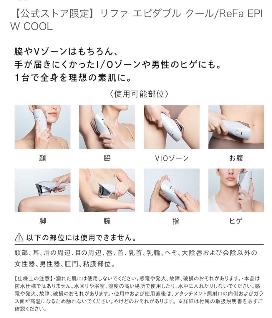 新品　ReFa EPI W COOL　美肌脱毛器　リファエピダブルクール
