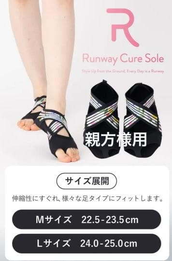 metu新品未開封Runway Cure Sole 足用サポーター Lサイズ