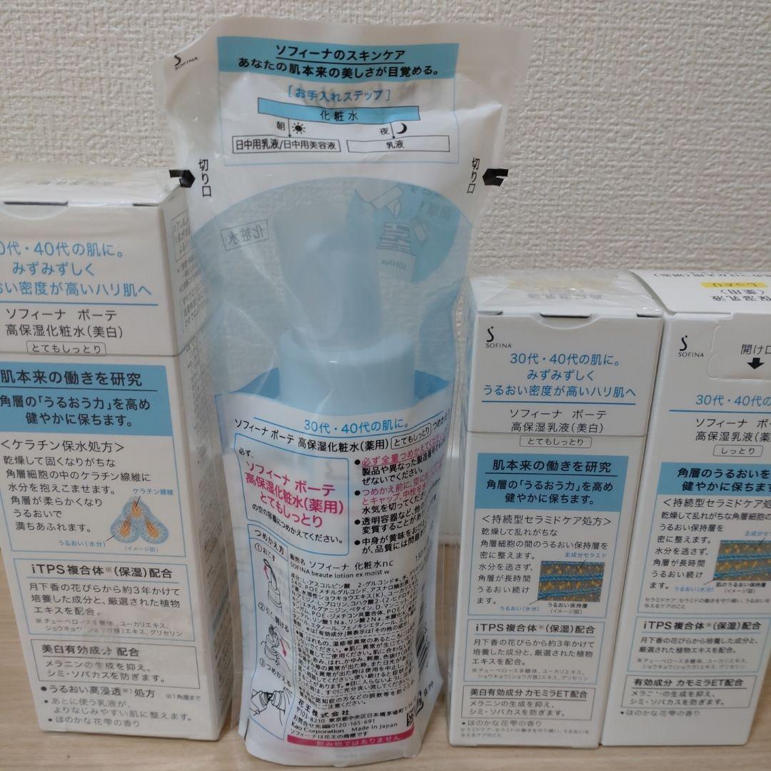 【新品、未開封】ソフィーナボーテ　化粧水　乳液　合計４本