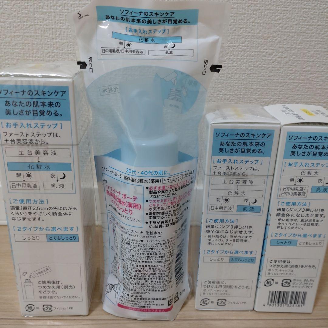 【新品、未開封】ソフィーナボーテ　化粧水　乳液　合計４本