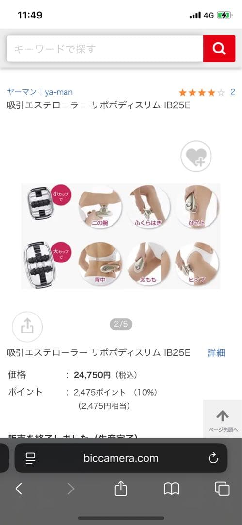 YA-MAN 吸引エステローラー　リボボディ　スリム　未使用