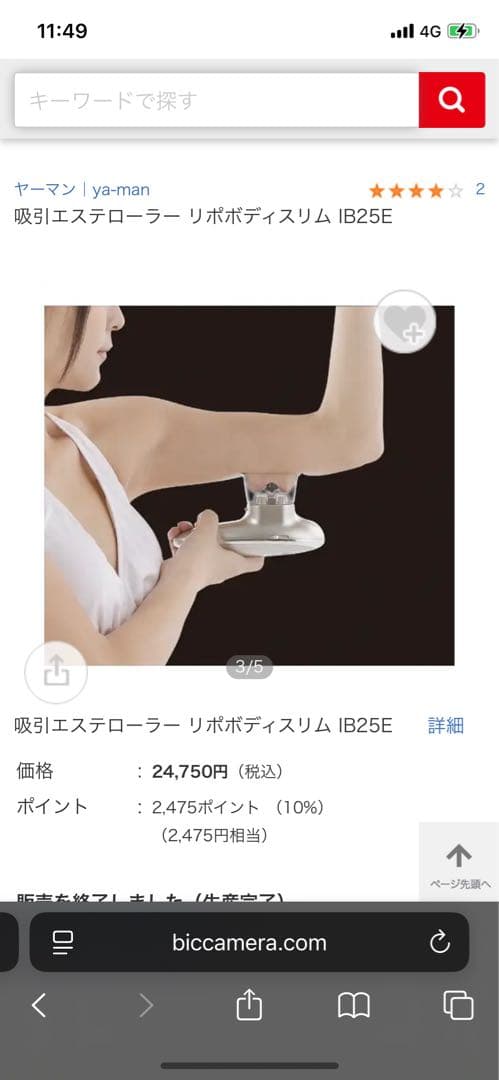 YA-MAN 吸引エステローラー　リボボディ　スリム　未使用