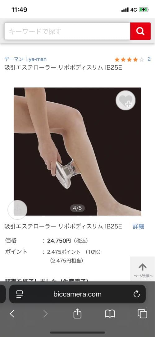 YA-MAN 吸引エステローラー　リボボディ　スリム　未使用