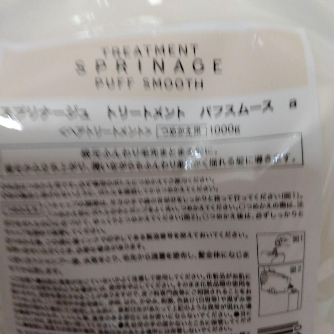 SPRINAGE シャンプー トリートメント セット 1000mL