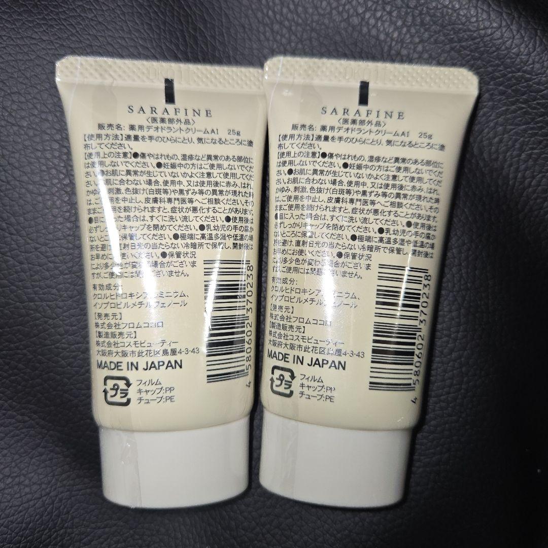 サラフィネ 2個セット