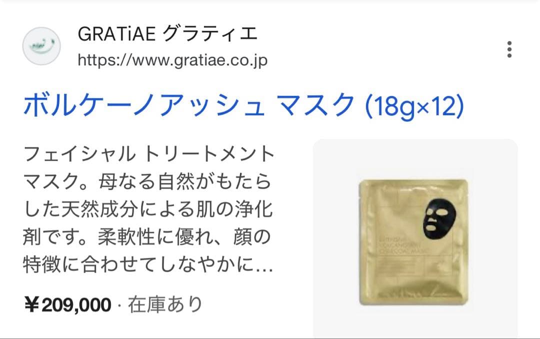 グラティエボルケーノアッシュマスク（フェイシャルマスク）18g イスラエル産