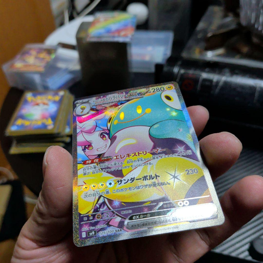 D*L様 ナンジャモのハラバリーex SAR SV9 バトルパートナーズ 125