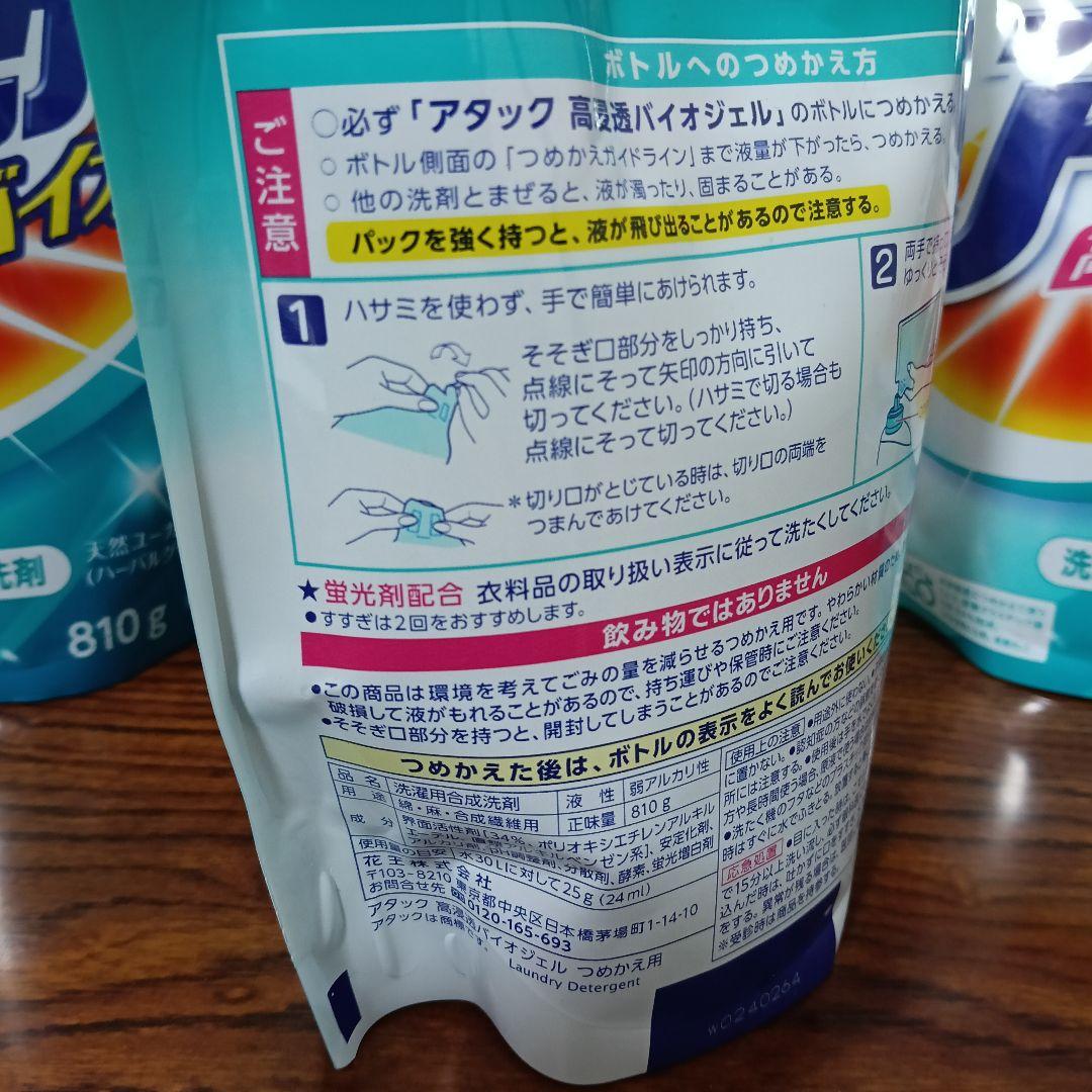 3-87　アタック 高浸透 バイオジェル 詰め替え 810g 8袋セット