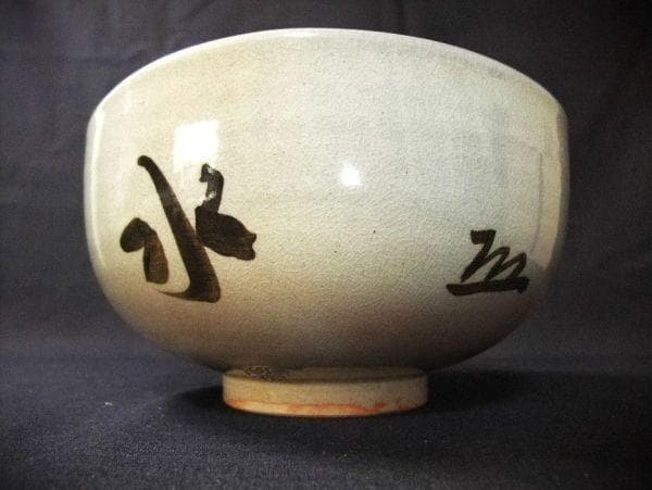 萩焼 十五代 坂倉新兵衛 萩四方鉢「水風雪月花」西大寺の箱書 未使用 共箱
