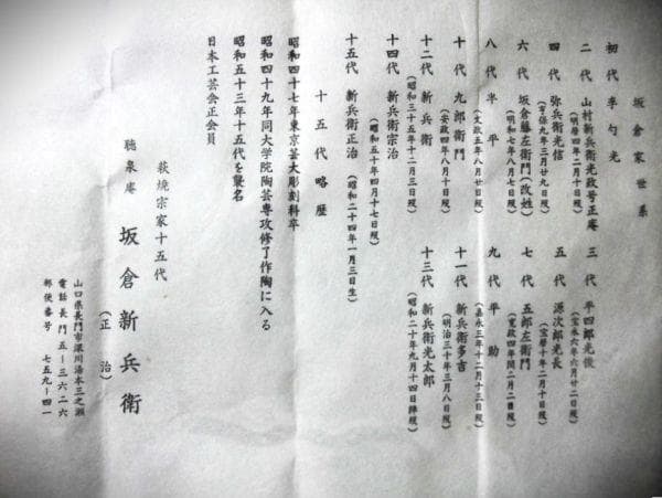 萩焼 十五代 坂倉新兵衛 萩四方鉢「水風雪月花」西大寺の箱書 未使用 共箱